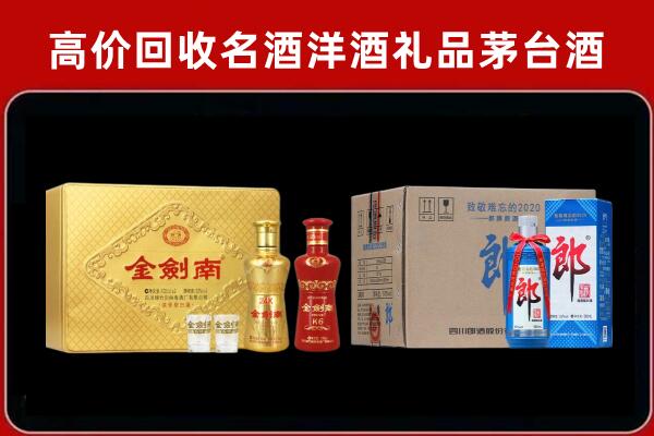 晴隆回收剑南春酒